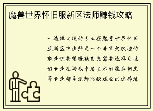 魔兽世界怀旧服新区法师赚钱攻略