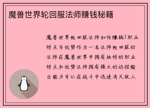 魔兽世界轮回服法师赚钱秘籍