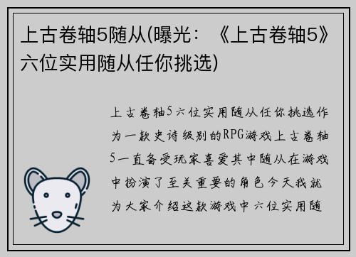 上古卷轴5随从(曝光：《上古卷轴5》六位实用随从任你挑选)