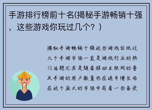手游排行榜前十名(揭秘手游畅销十强，这些游戏你玩过几个？)